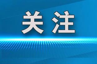 ?王源现场观看凯尔特人狂胜勇士的比赛